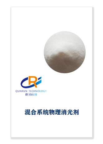 混合系统消光剂(户内)